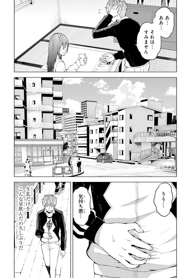 俺の現実は恋愛ゲーム？？～かと思ったら命がけのゲームだった～ 第14.2話 - 20
