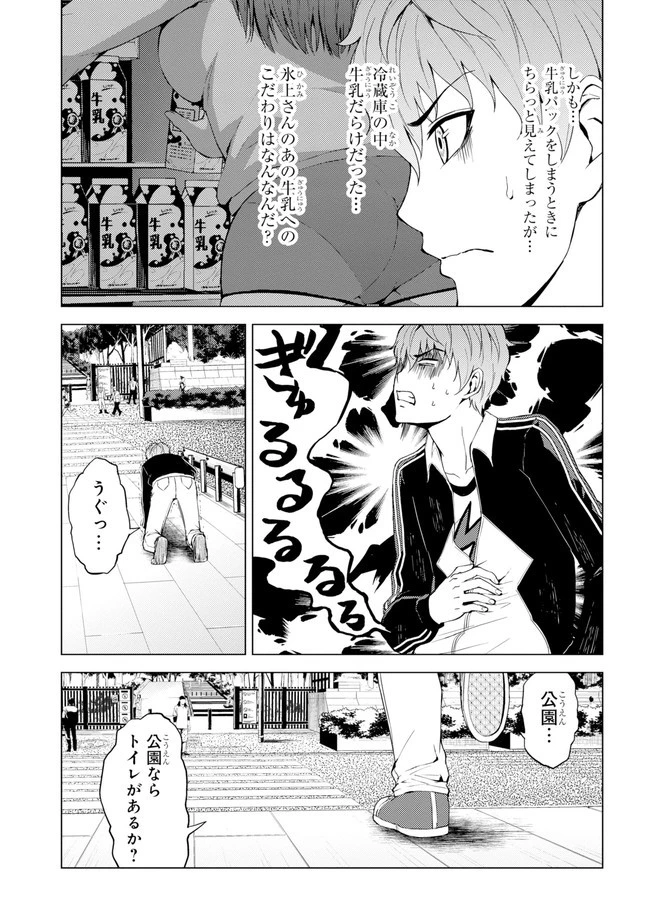 俺の現実は恋愛ゲーム？？～かと思ったら命がけのゲームだった～ 第14.2話 - 21