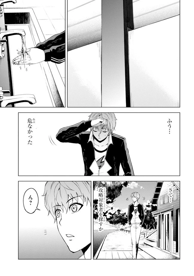 俺の現実は恋愛ゲーム？？～かと思ったら命がけのゲームだった～ 第14.2話 - 23