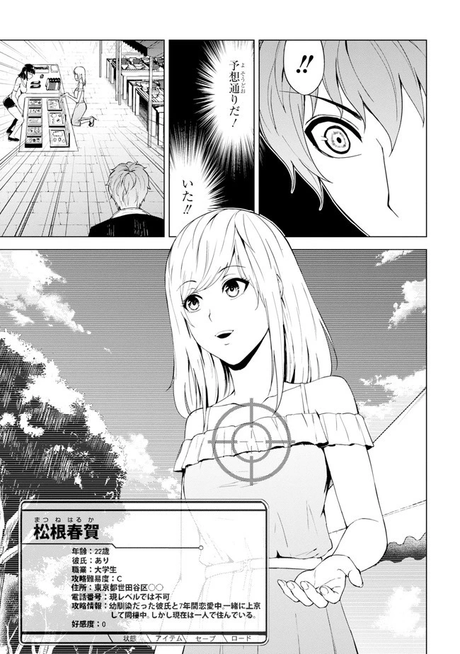 俺の現実は恋愛ゲーム？？～かと思ったら命がけのゲームだった～ 第14.2話 - 25