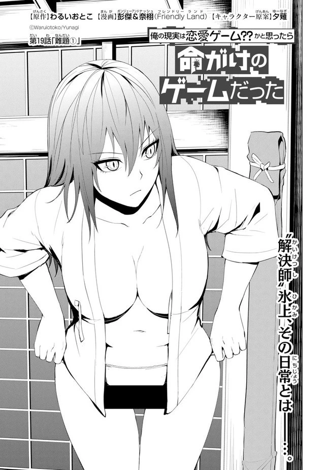 俺の現実は恋愛ゲーム？？～かと思ったら命がけのゲームだった～ 第19.2話 - 1