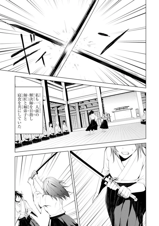 俺の現実は恋愛ゲーム？？～かと思ったら命がけのゲームだった～ 第19.2話 - 3