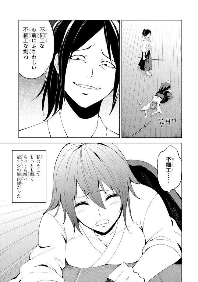 俺の現実は恋愛ゲーム？？～かと思ったら命がけのゲームだった～ 第19.2話 - 5