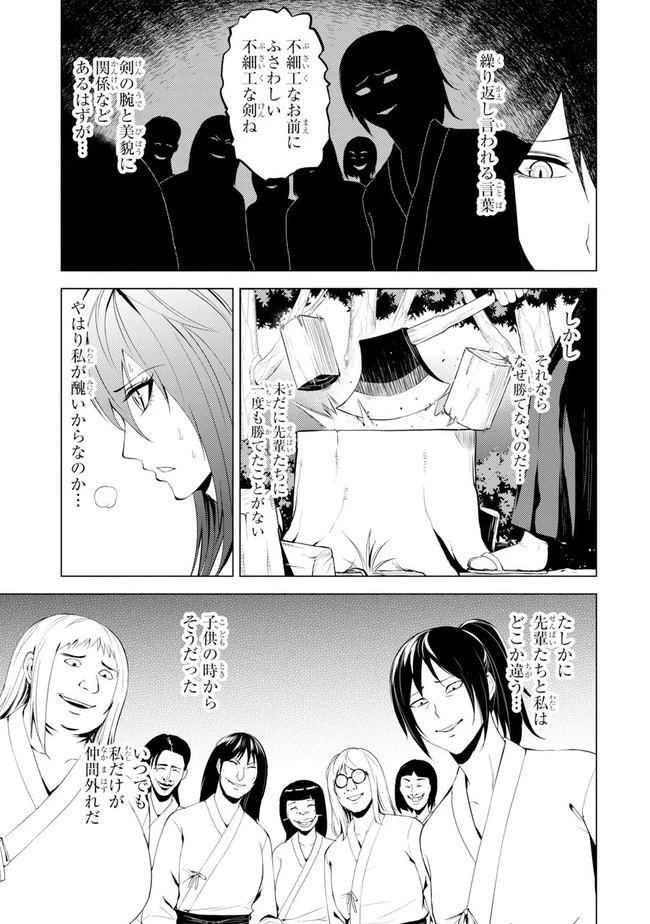 俺の現実は恋愛ゲーム？？～かと思ったら命がけのゲームだった～ 第19.2話 - 7