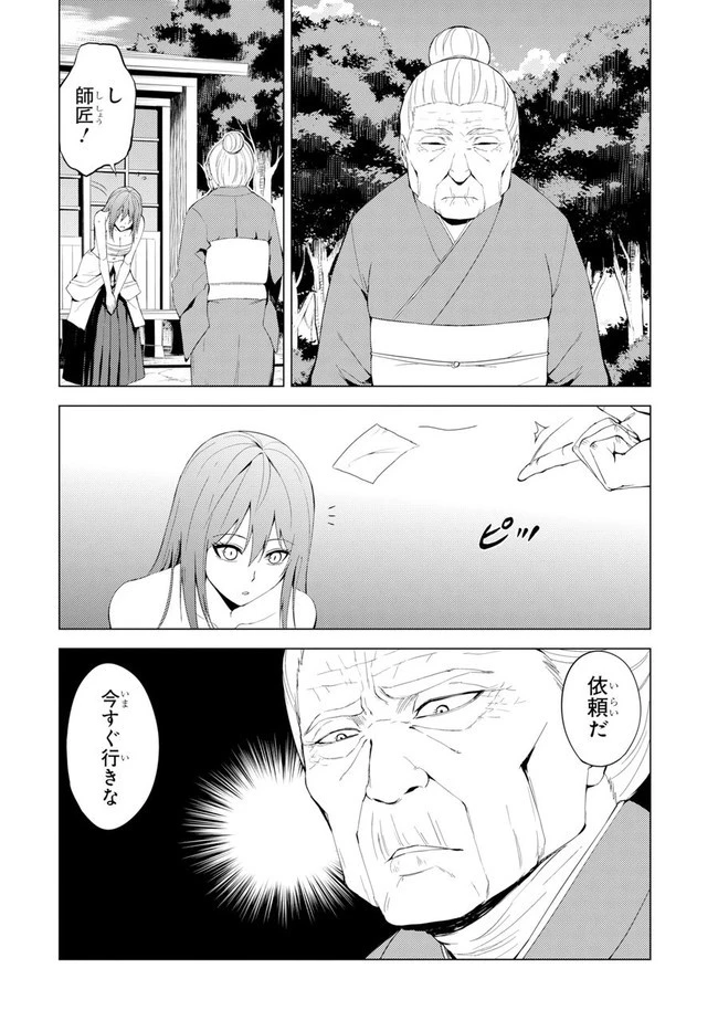 俺の現実は恋愛ゲーム？？～かと思ったら命がけのゲームだった～ 第19.2話 - 12