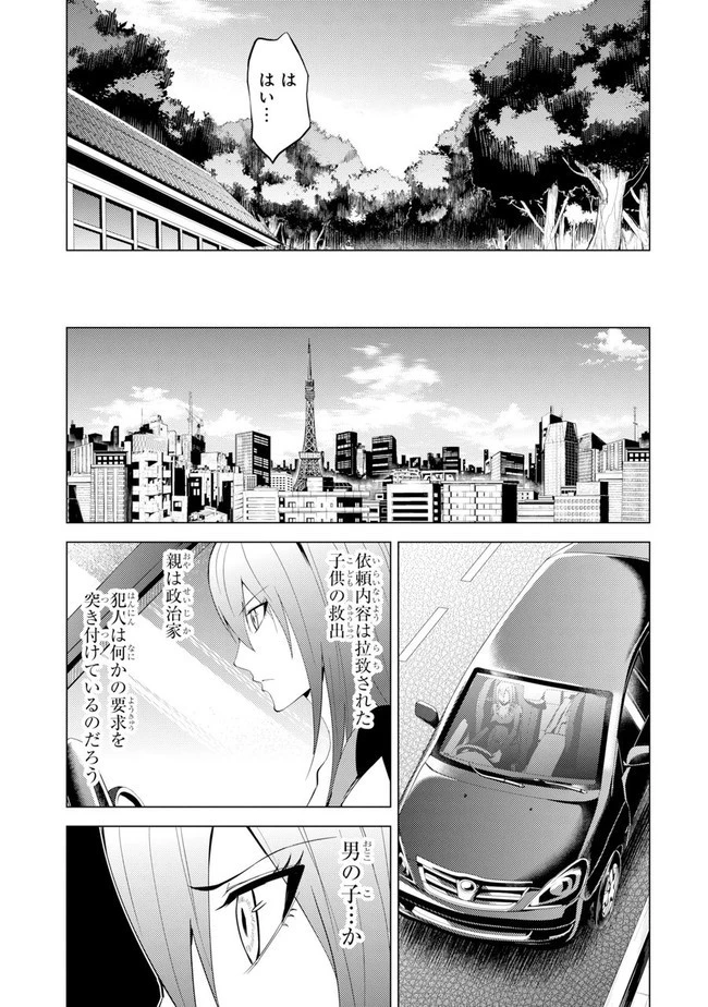 俺の現実は恋愛ゲーム？？～かと思ったら命がけのゲームだった～ 第19.2話 - 13