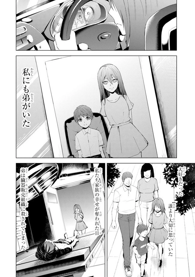 俺の現実は恋愛ゲーム？？～かと思ったら命がけのゲームだった～ 第19.2話 - 14