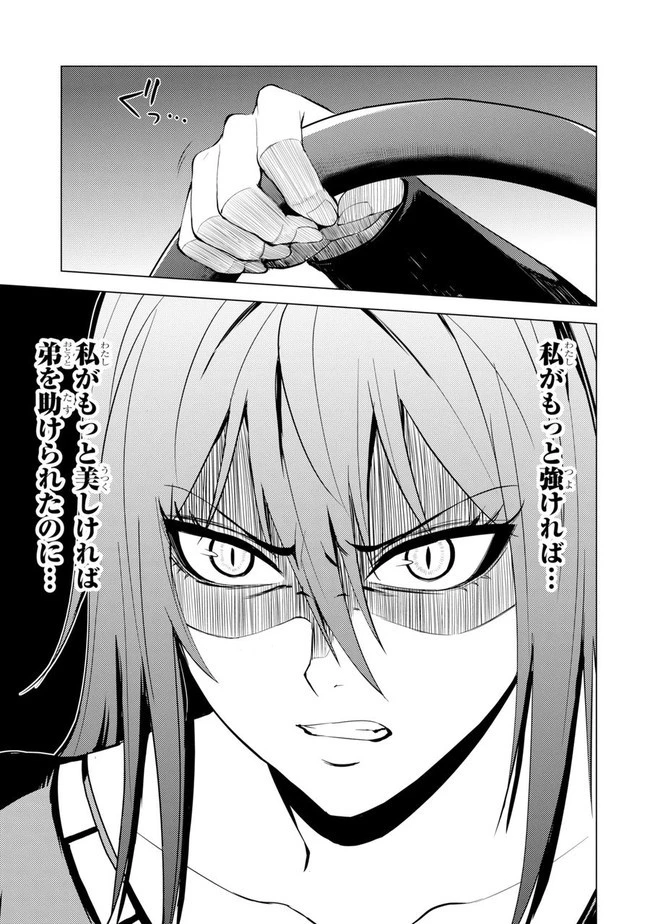 俺の現実は恋愛ゲーム？？～かと思ったら命がけのゲームだった～ 第19.2話 - 15