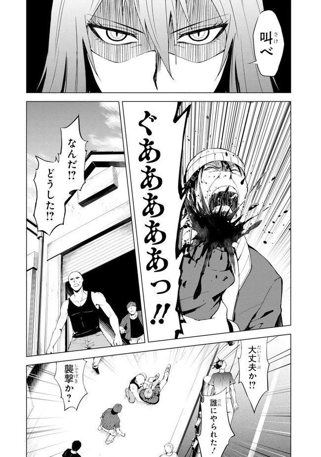 俺の現実は恋愛ゲーム？？～かと思ったら命がけのゲームだった～ 第19.2話 - 20