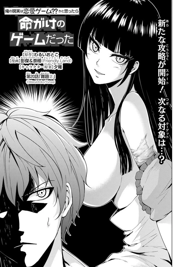 俺の現実は恋愛ゲーム？？～かと思ったら命がけのゲームだった～ 第20.1話 - 1