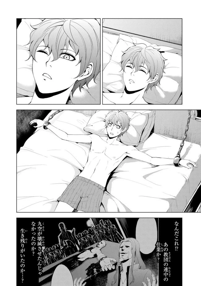 俺の現実は恋愛ゲーム？？～かと思ったら命がけのゲームだった～ 第20.1話 - 2