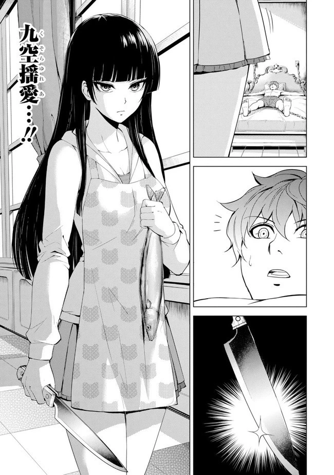 俺の現実は恋愛ゲーム？？～かと思ったら命がけのゲームだった～ 第20.1話 - 3