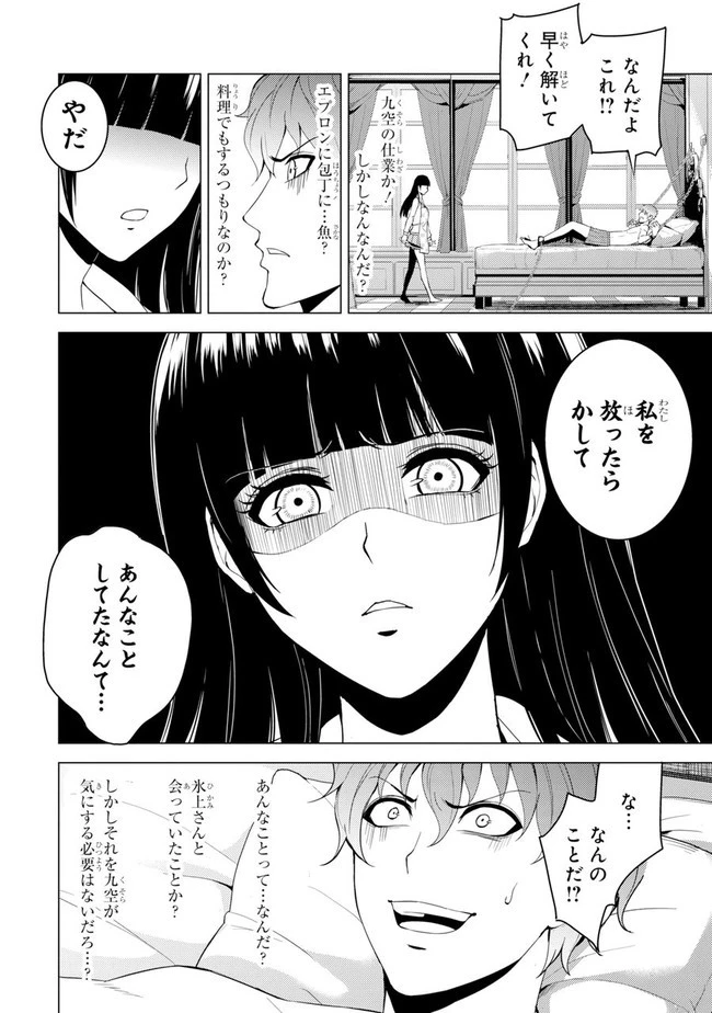 俺の現実は恋愛ゲーム？？～かと思ったら命がけのゲームだった～ 第20.1話 - 4