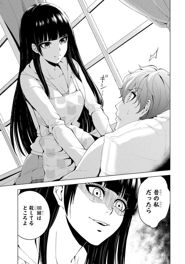 俺の現実は恋愛ゲーム？？～かと思ったら命がけのゲームだった～ 第20.1話 - 5
