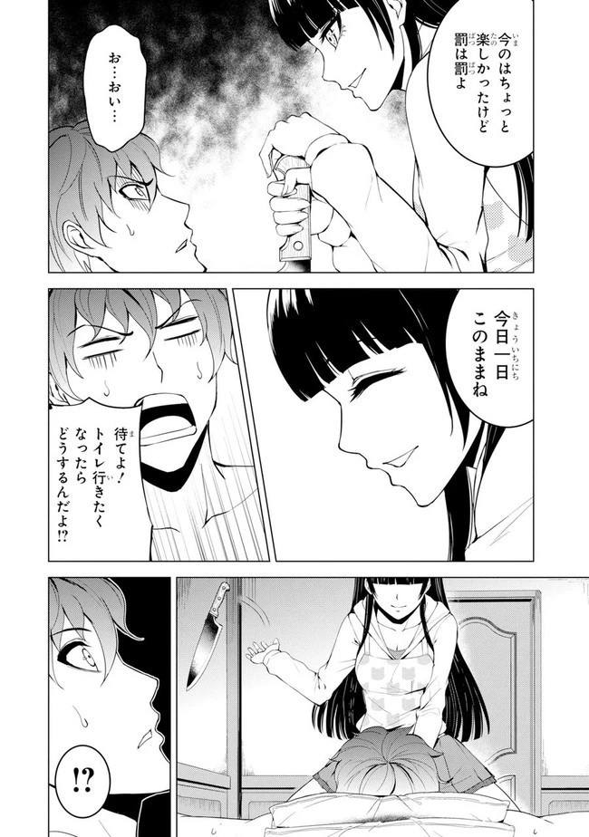俺の現実は恋愛ゲーム？？～かと思ったら命がけのゲームだった～ 第20.1話 - 8