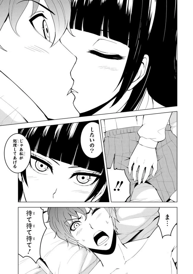 俺の現実は恋愛ゲーム？？～かと思ったら命がけのゲームだった～ 第20.1話 - 9