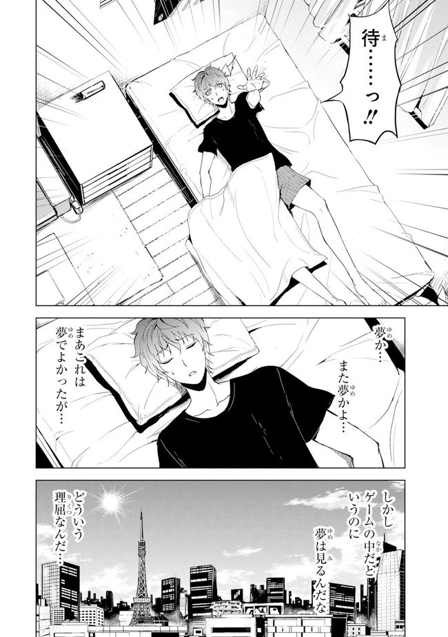 俺の現実は恋愛ゲーム？？～かと思ったら命がけのゲームだった～ 第20.1話 - 10