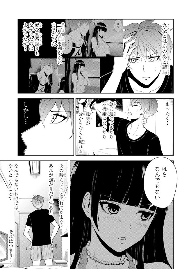俺の現実は恋愛ゲーム？？～かと思ったら命がけのゲームだった～ 第20.1話 - 11