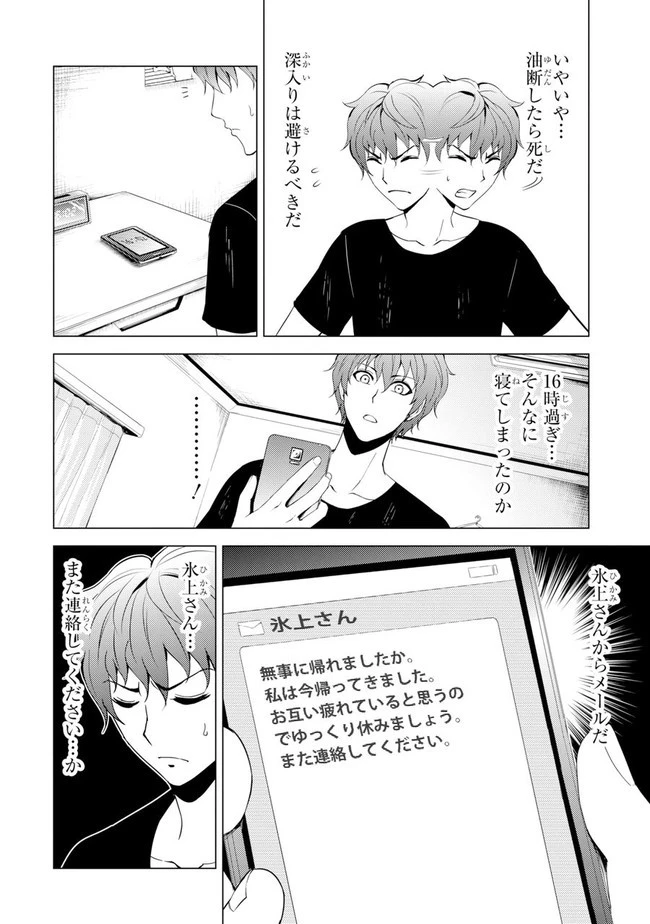俺の現実は恋愛ゲーム？？～かと思ったら命がけのゲームだった～ 第20.1話 - 12