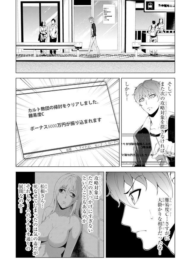 俺の現実は恋愛ゲーム？？～かと思ったら命がけのゲームだった～ 第20.1話 - 14