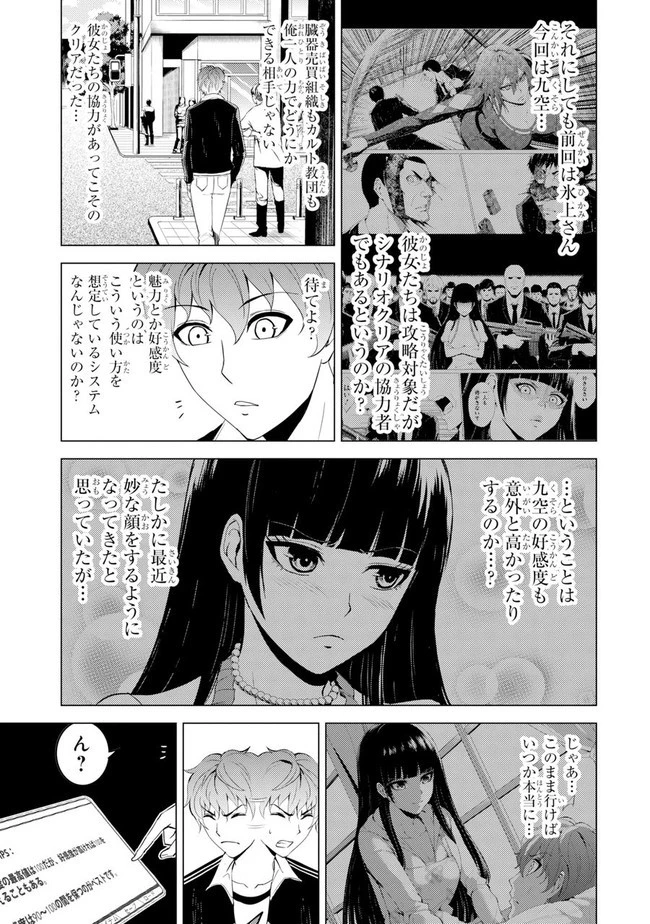 俺の現実は恋愛ゲーム？？～かと思ったら命がけのゲームだった～ 第20.1話 - 15