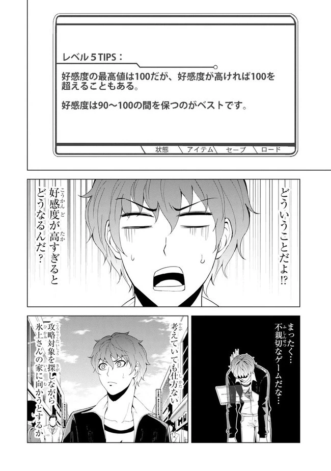 俺の現実は恋愛ゲーム？？～かと思ったら命がけのゲームだった～ 第20.1話 - 16