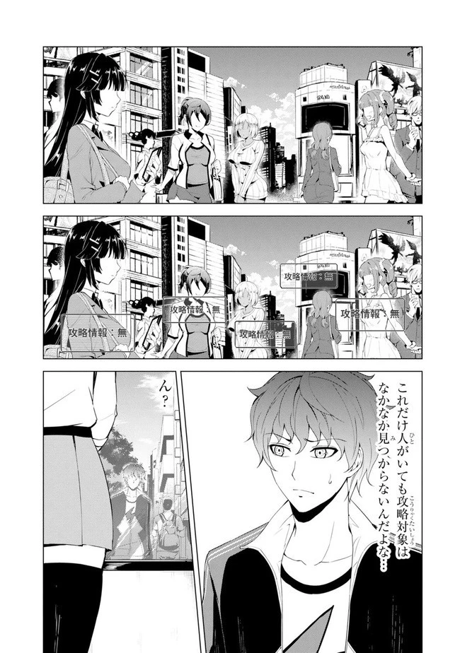 俺の現実は恋愛ゲーム？？～かと思ったら命がけのゲームだった～ 第20.1話 - 17