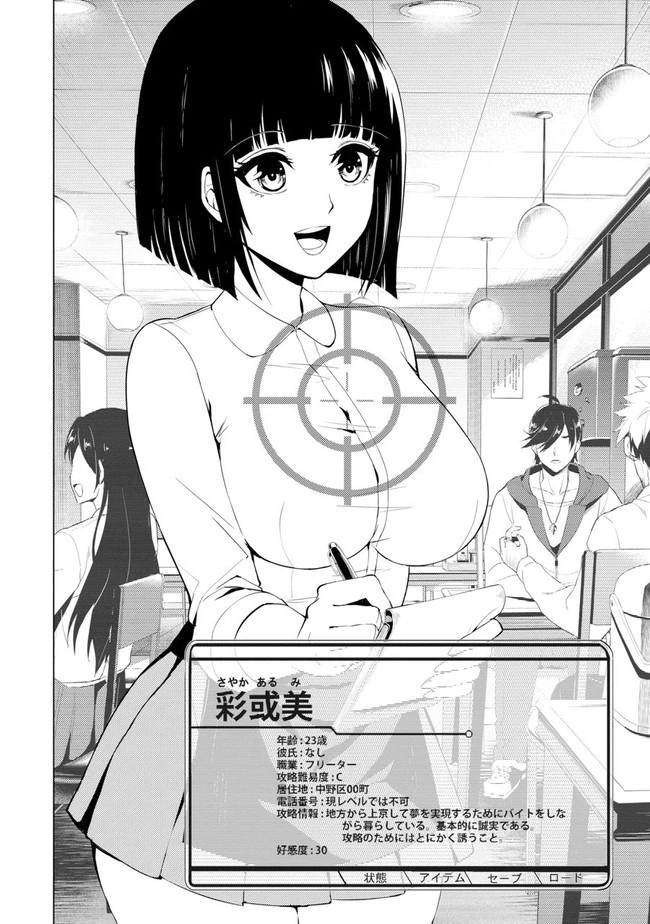 俺の現実は恋愛ゲーム？？～かと思ったら命がけのゲームだった～ 第20.1話 - 18