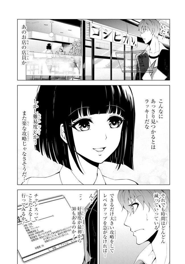 俺の現実は恋愛ゲーム？？～かと思ったら命がけのゲームだった～ 第20.1話 - 19