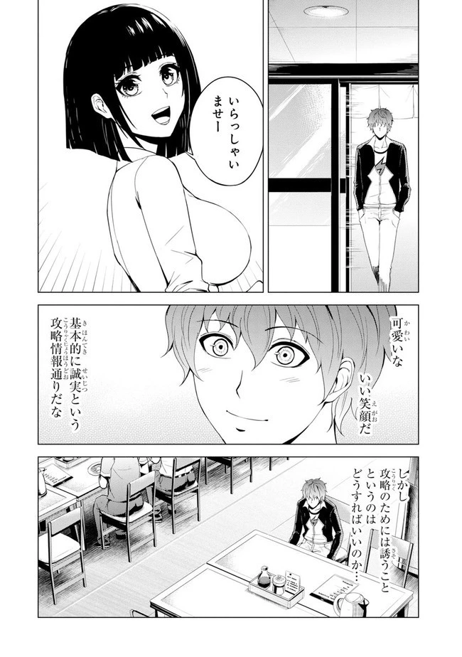 俺の現実は恋愛ゲーム？？～かと思ったら命がけのゲームだった～ 第20.1話 - 20