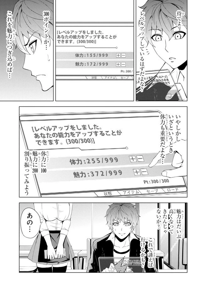 俺の現実は恋愛ゲーム？？～かと思ったら命がけのゲームだった～ 第20.1話 - 21