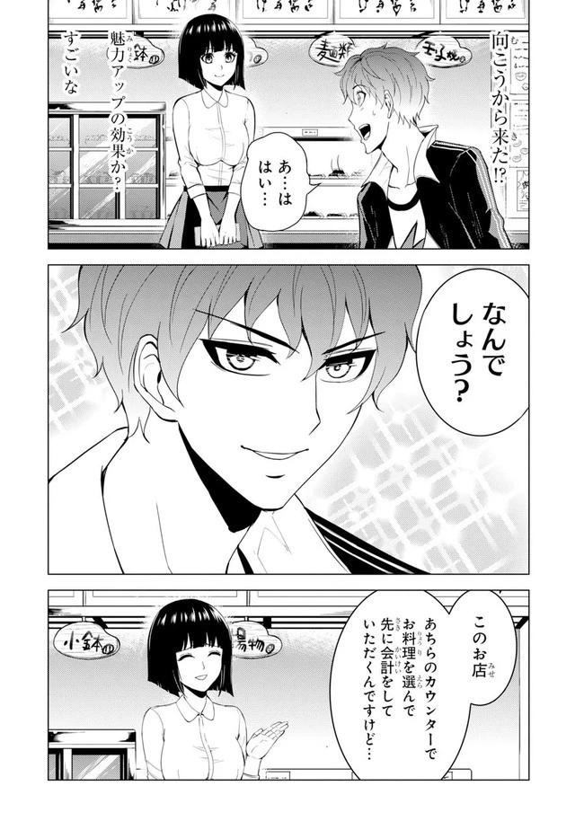 俺の現実は恋愛ゲーム？？～かと思ったら命がけのゲームだった～ 第20.1話 - 22