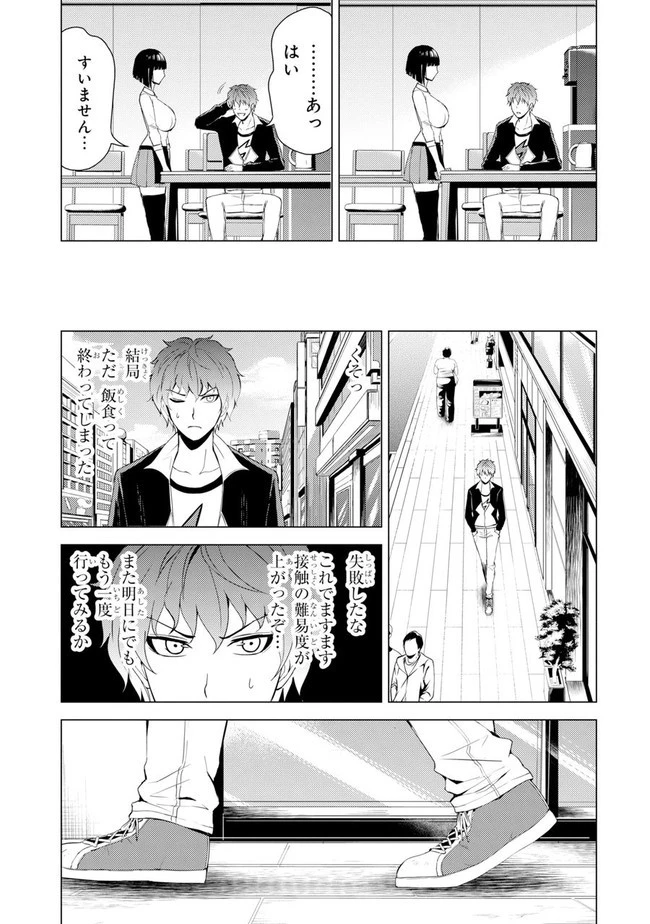 俺の現実は恋愛ゲーム？？～かと思ったら命がけのゲームだった～ 第20.1話 - 23