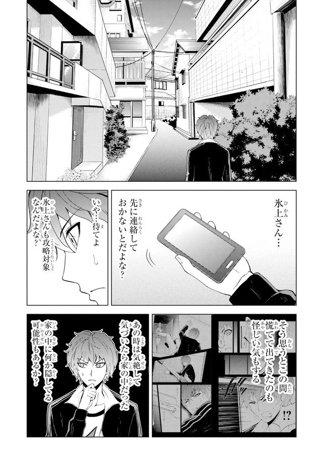 俺の現実は恋愛ゲーム？？～かと思ったら命がけのゲームだった～ 第20.1話 - 24