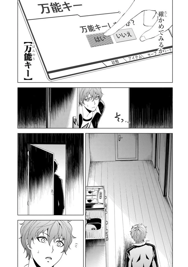 俺の現実は恋愛ゲーム？？～かと思ったら命がけのゲームだった～ 第20.1話 - 25