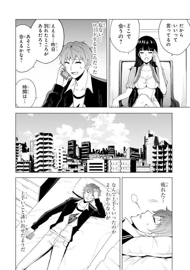 俺の現実は恋愛ゲーム？？～かと思ったら命がけのゲームだった～ 第22.2話 - 1