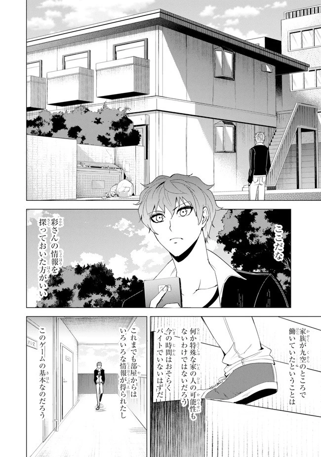 俺の現実は恋愛ゲーム？？～かと思ったら命がけのゲームだった～ 第22.2話 - 3