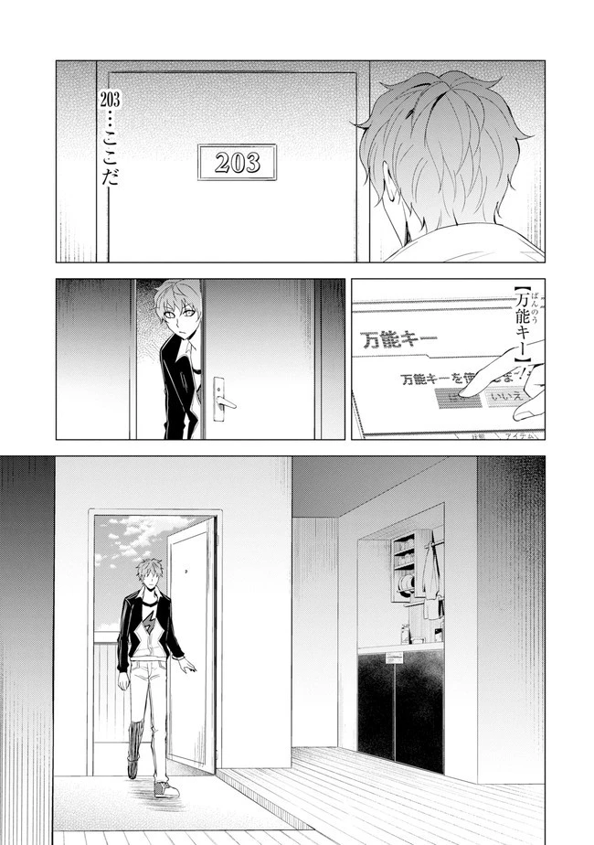 俺の現実は恋愛ゲーム？？～かと思ったら命がけのゲームだった～ 第22.2話 - 4