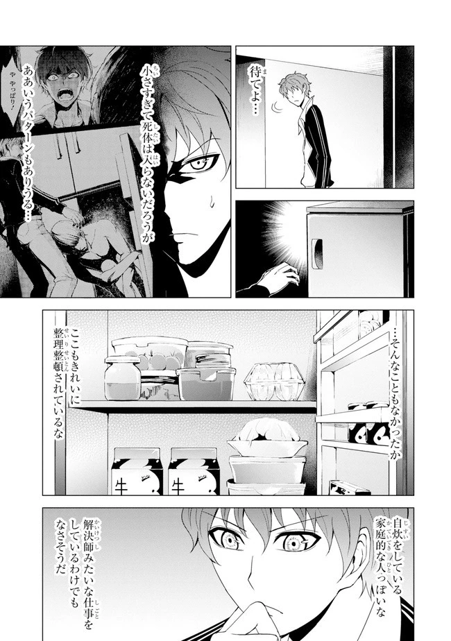 俺の現実は恋愛ゲーム？？～かと思ったら命がけのゲームだった～ 第22.2話 - 6