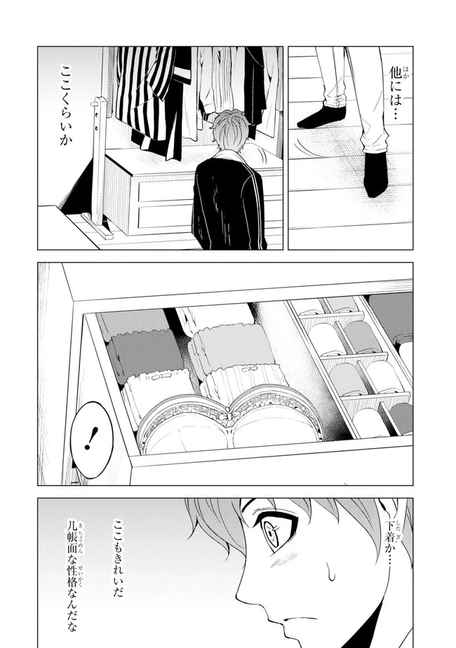 俺の現実は恋愛ゲーム？？～かと思ったら命がけのゲームだった～ 第22.2話 - 7