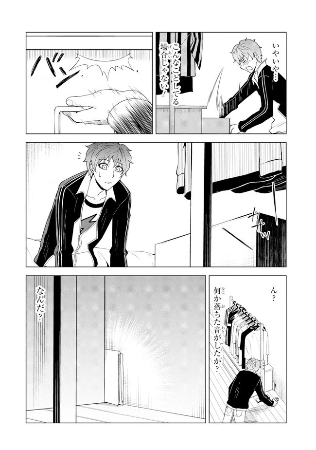 俺の現実は恋愛ゲーム？？～かと思ったら命がけのゲームだった～ 第22.2話 - 9