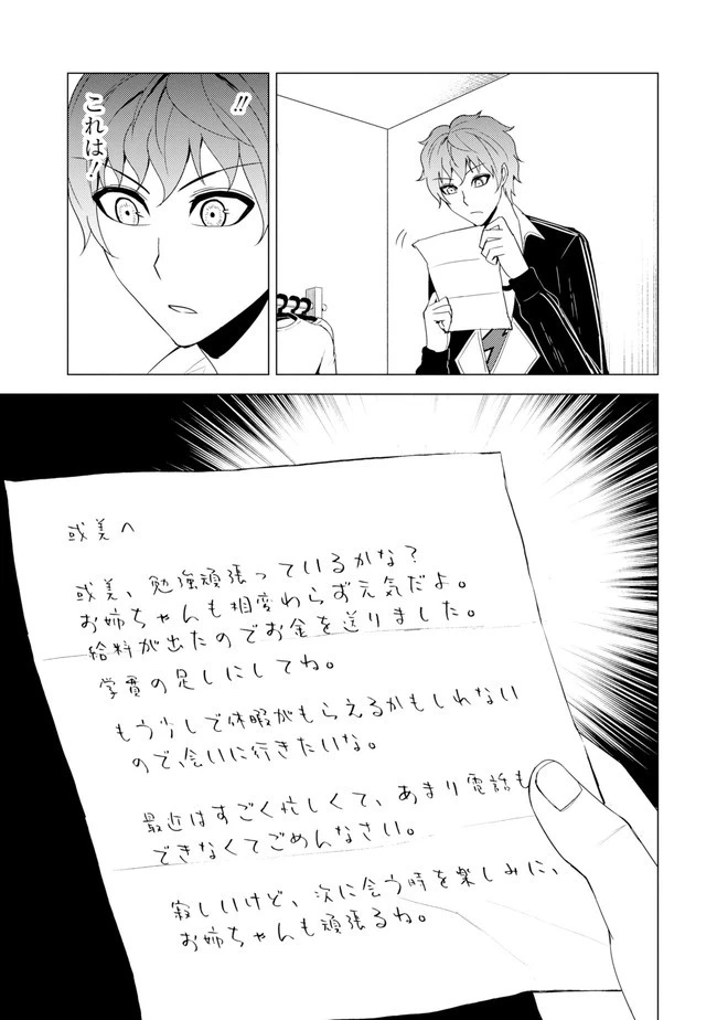 俺の現実は恋愛ゲーム？？～かと思ったら命がけのゲームだった～ 第22.2話 - 10