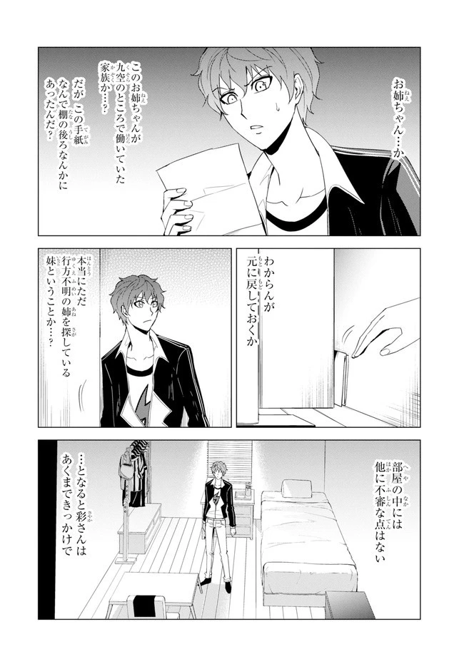 俺の現実は恋愛ゲーム？？～かと思ったら命がけのゲームだった～ 第22.2話 - 11