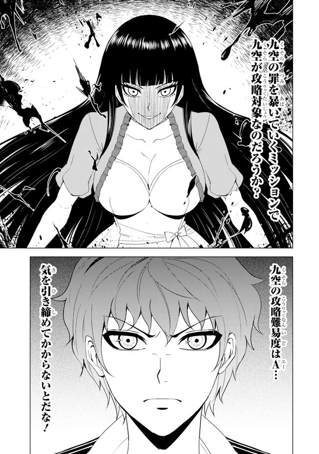 俺の現実は恋愛ゲーム？？～かと思ったら命がけのゲームだった～ 第22.2話 - 12