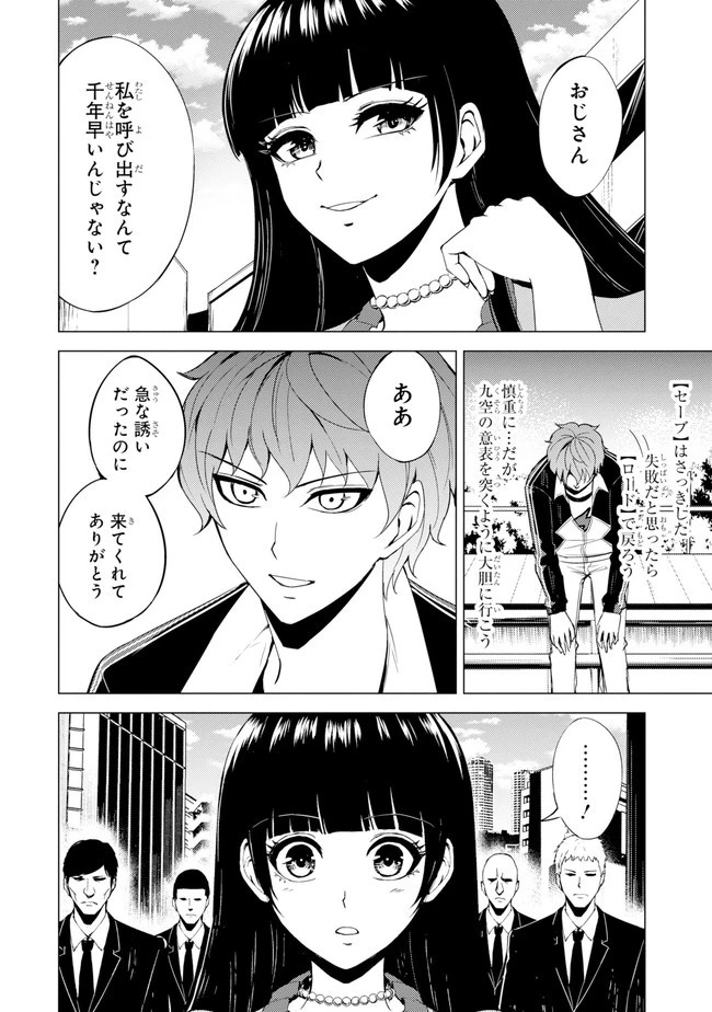 俺の現実は恋愛ゲーム？？～かと思ったら命がけのゲームだった～ 第22.2話 - 15