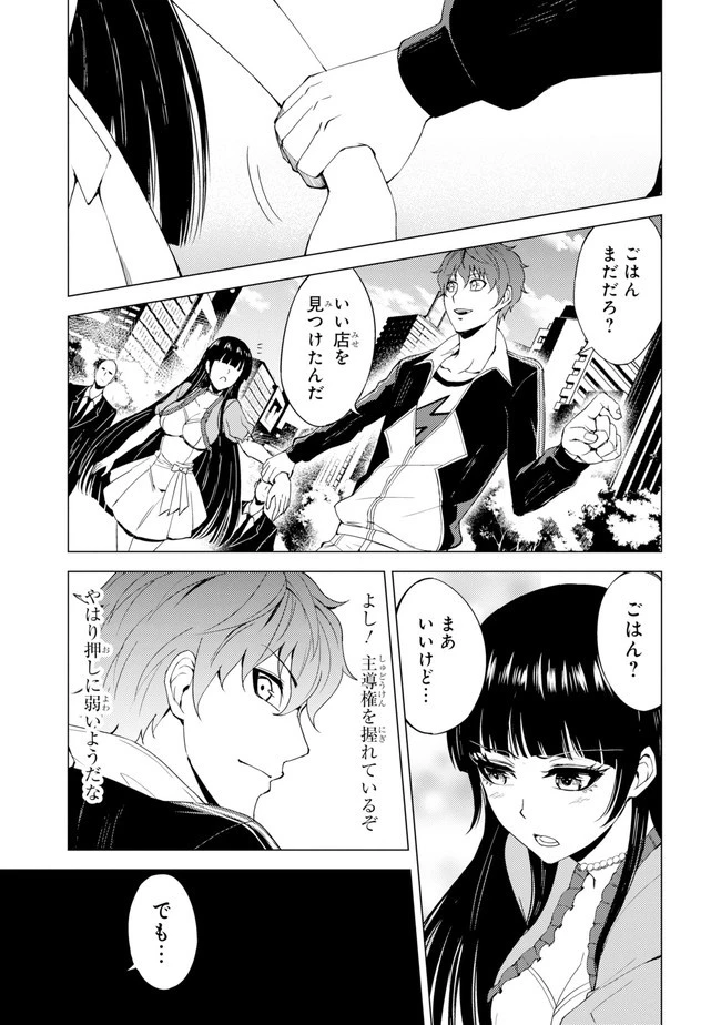 俺の現実は恋愛ゲーム？？～かと思ったら命がけのゲームだった～ 第22.2話 - 16