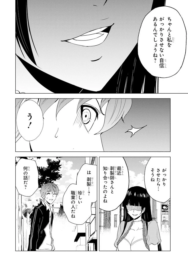 俺の現実は恋愛ゲーム？？～かと思ったら命がけのゲームだった～ 第22.2話 - 17