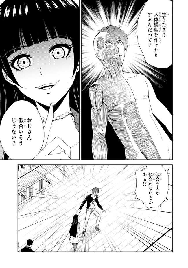 俺の現実は恋愛ゲーム？？～かと思ったら命がけのゲームだった～ 第22.2話 - 18