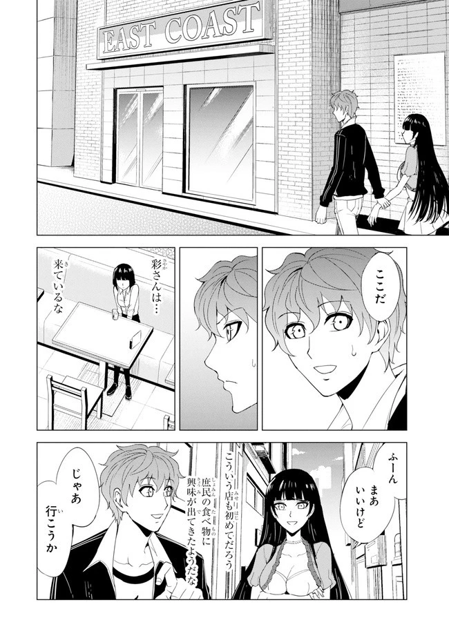 俺の現実は恋愛ゲーム？？～かと思ったら命がけのゲームだった～ 第22.2話 - 19