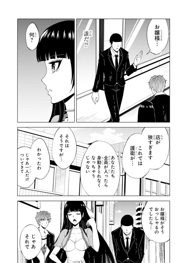 俺の現実は恋愛ゲーム？？～かと思ったら命がけのゲームだった～ 第22.2話 - 20
